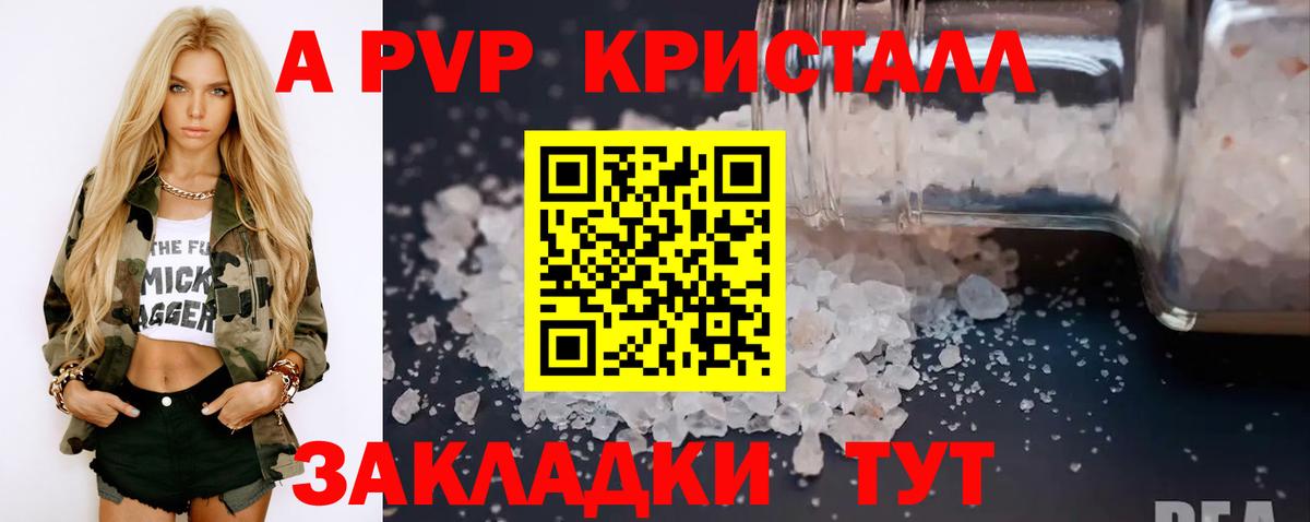 A-PVP Crystall Ярцево