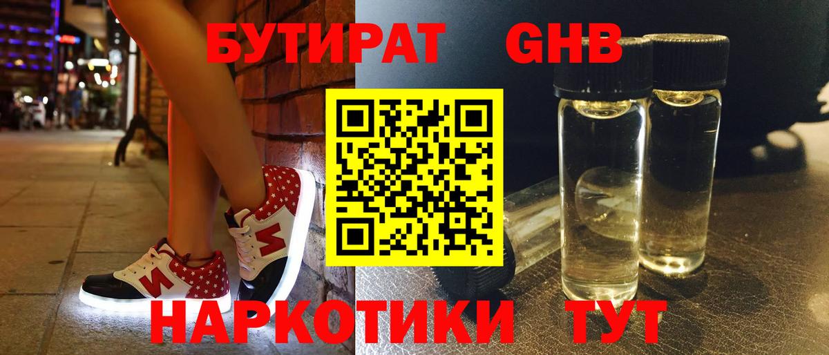 БУТИРАТ BDO 33% Ярцево