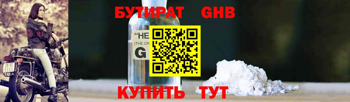 БУТИРАТ Butirat  Бутират  Ярцево  Вход с VPN 