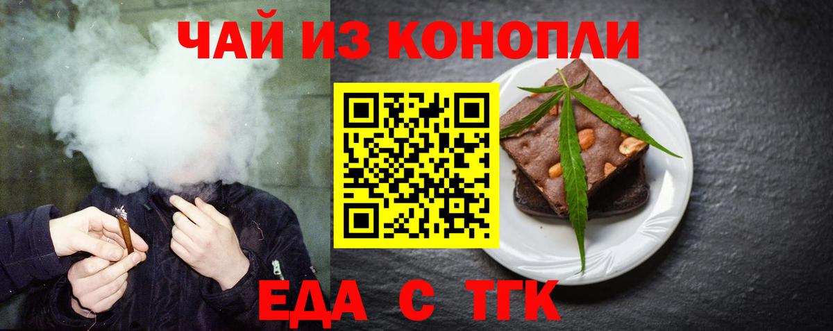 Ярцево  Еда ТГК конопля  Вход с VPN 