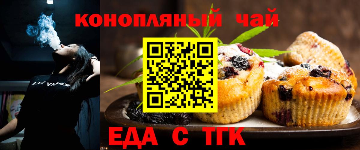 Еда ТГК конопля Ярцево