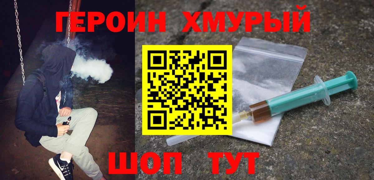 Героин белый  ГЕРОИН  Ярцево  Вход с VPN 