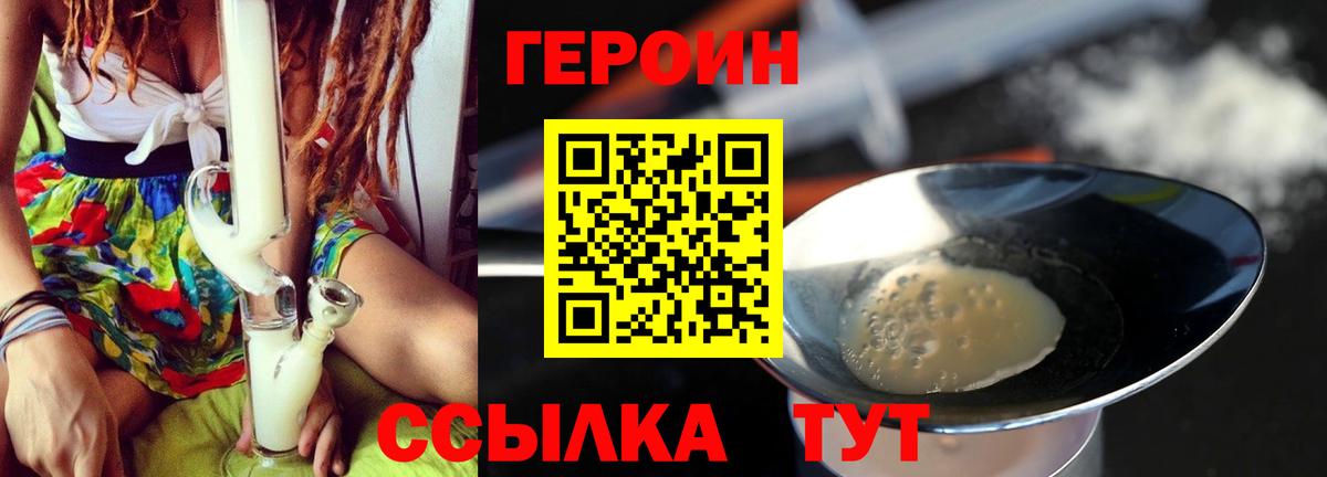 ГЕРОИН хмурый Ярцево