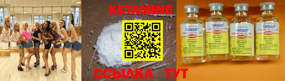 КЕТАМИН ketamine Ярцево