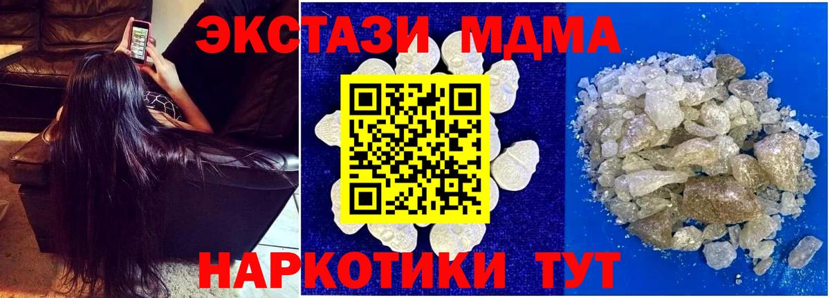MDMA кристаллы Ярцево