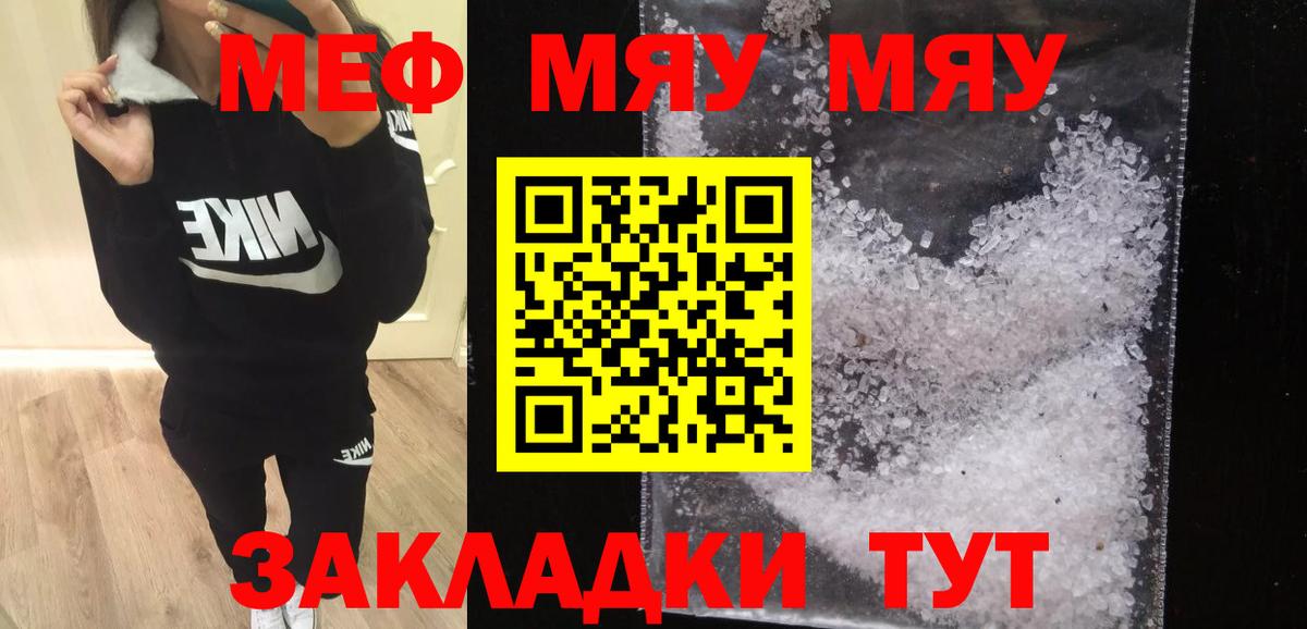 Меф мука Ярцево
