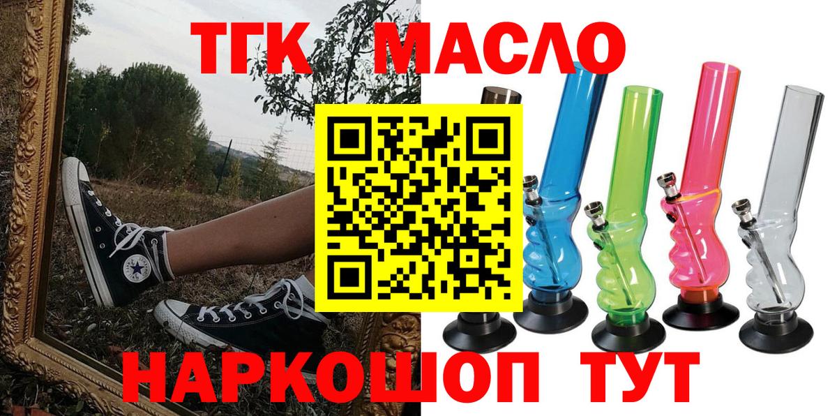 Дистиллят ТГК гашишное масло Ярцево